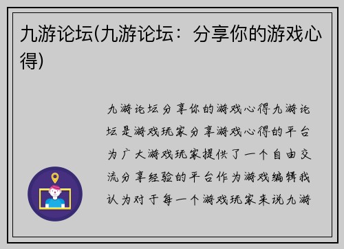 九游论坛(九游论坛：分享你的游戏心得)
